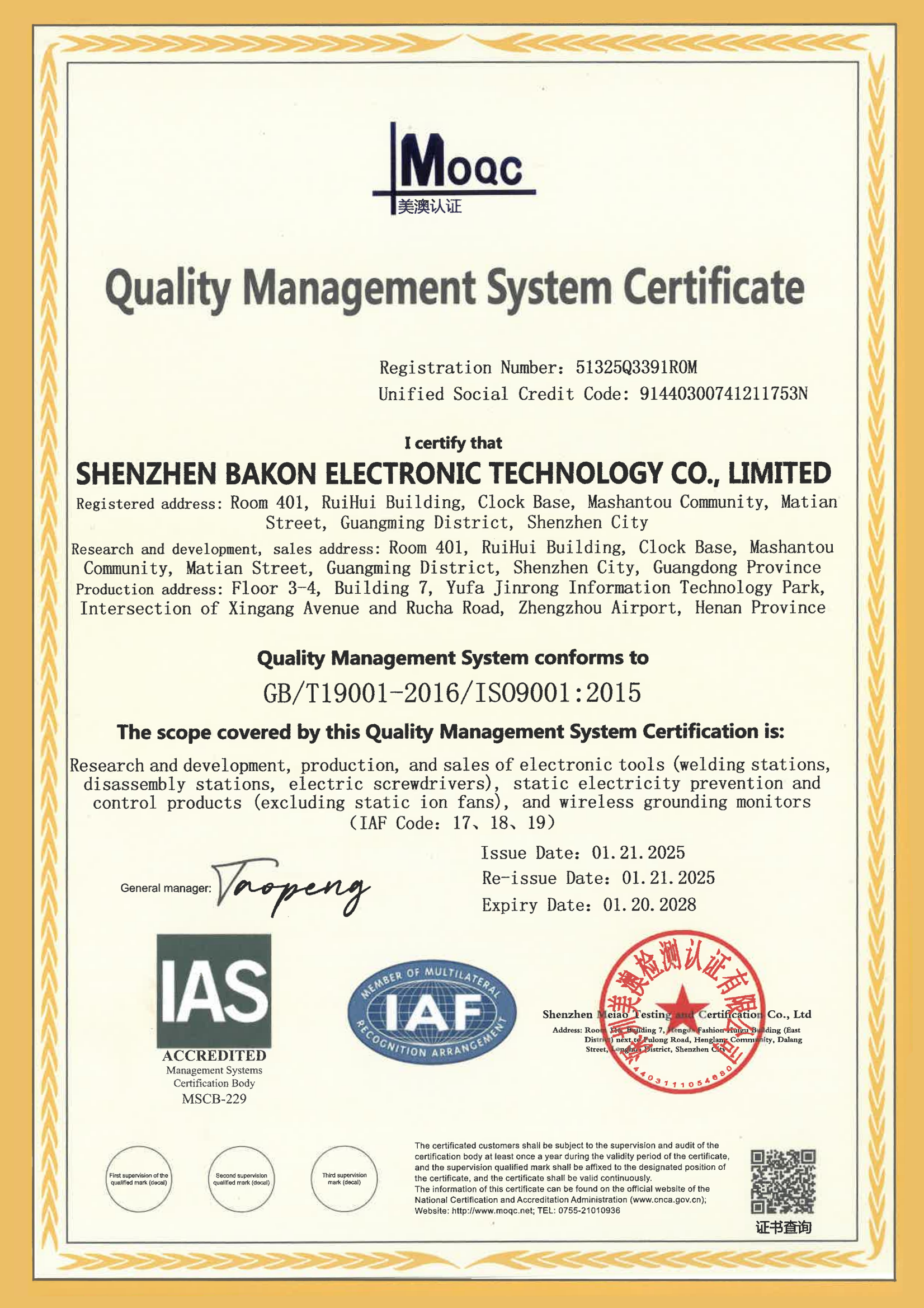 ISO-2025-2028证书英文_00