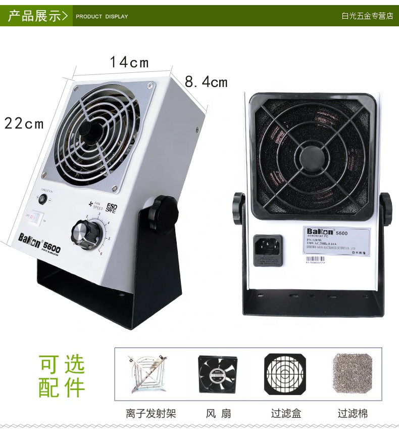 BAKON BK5600 AC Static elimination desktop mini ESD Ionizing Air Blower